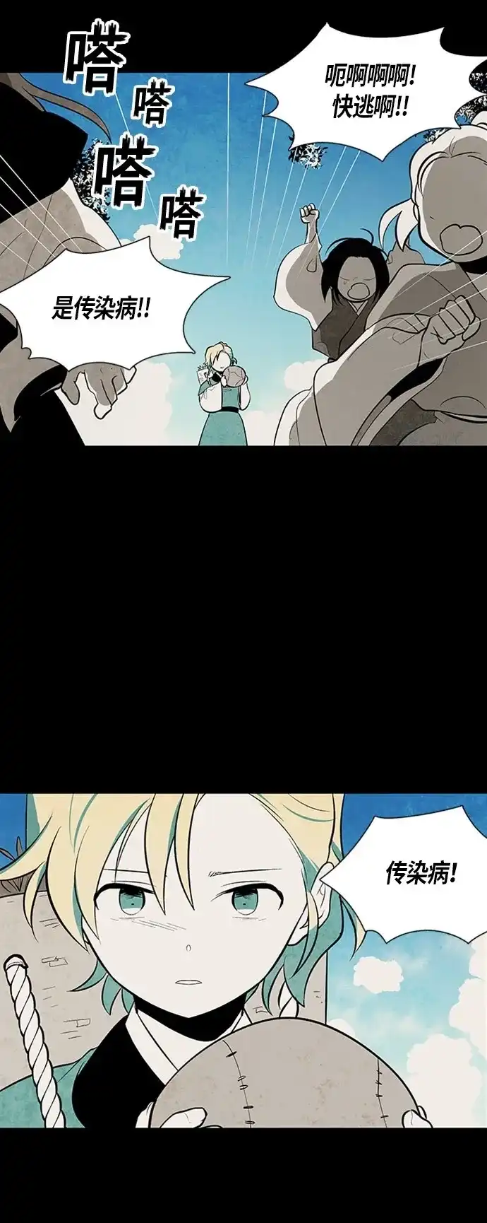 《云中花》第53话 第12页
