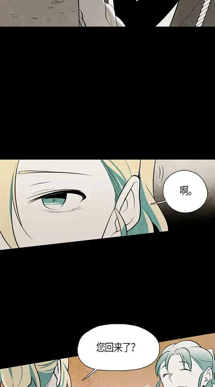 《云中花》第53话 第20页