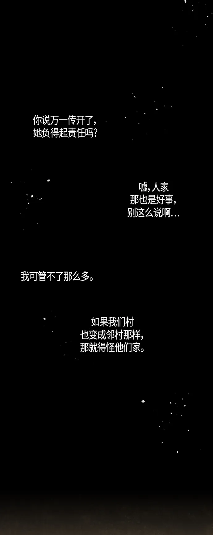 《云中花》第53话 第9页
