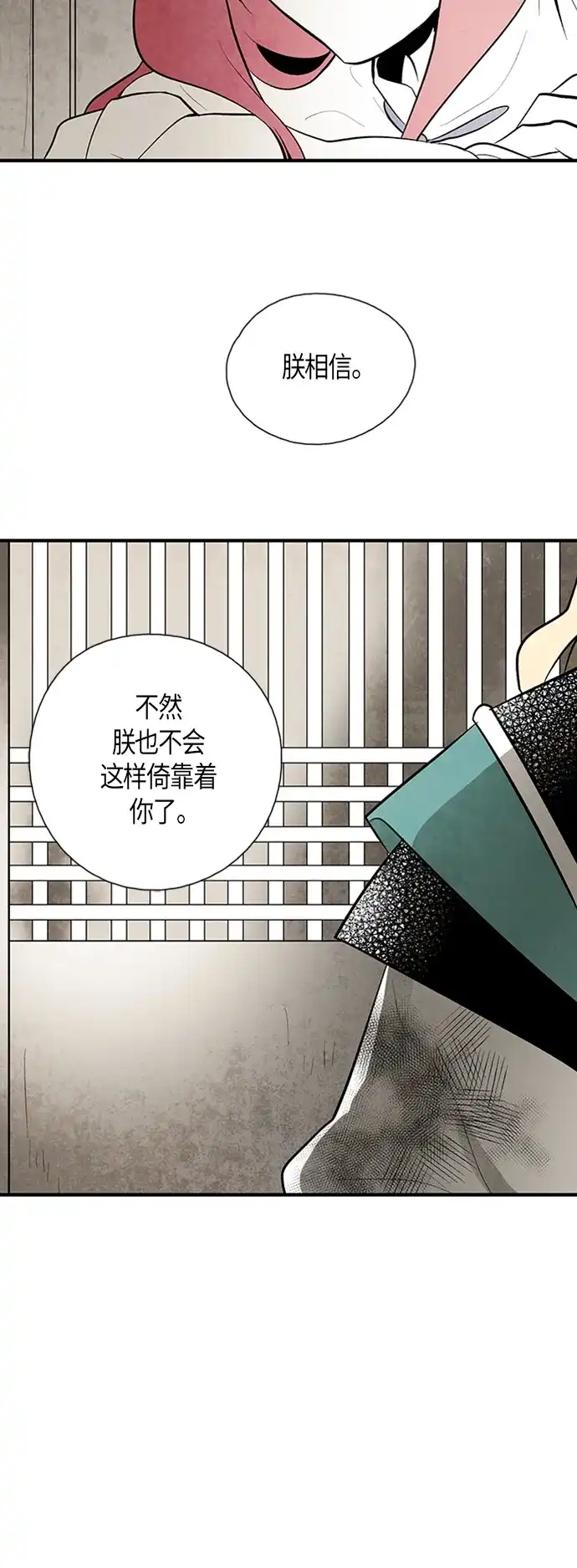 《云中花》第54话 第15页