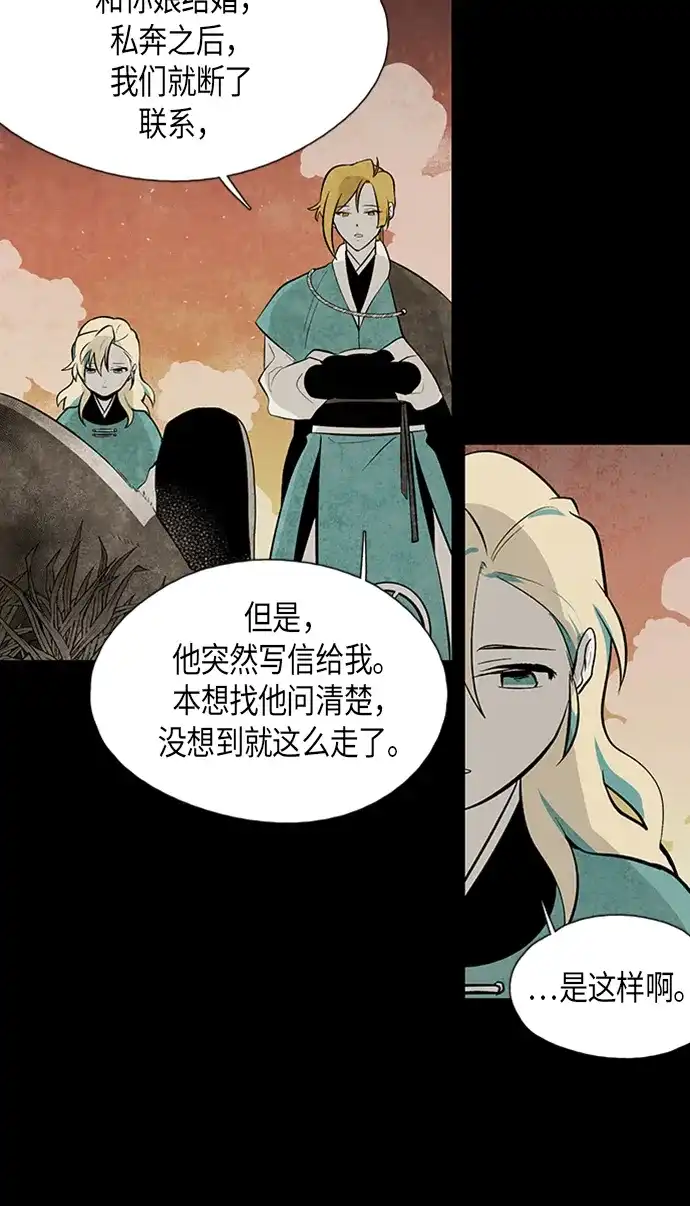 《云中花》第54话 第32页