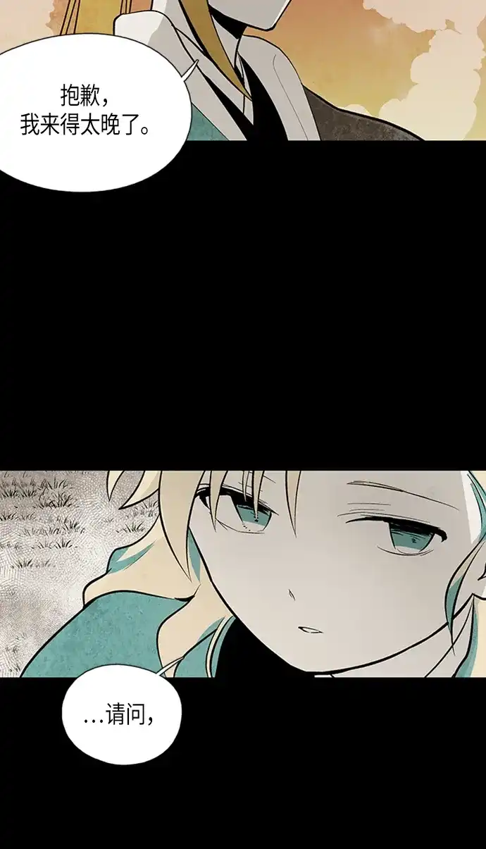 《云中花》第54话 第30页