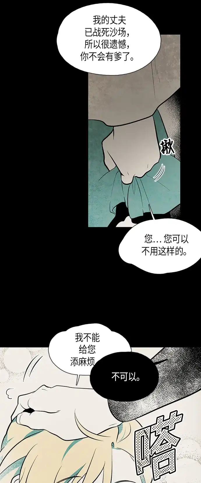 《云中花》第54话 第34页