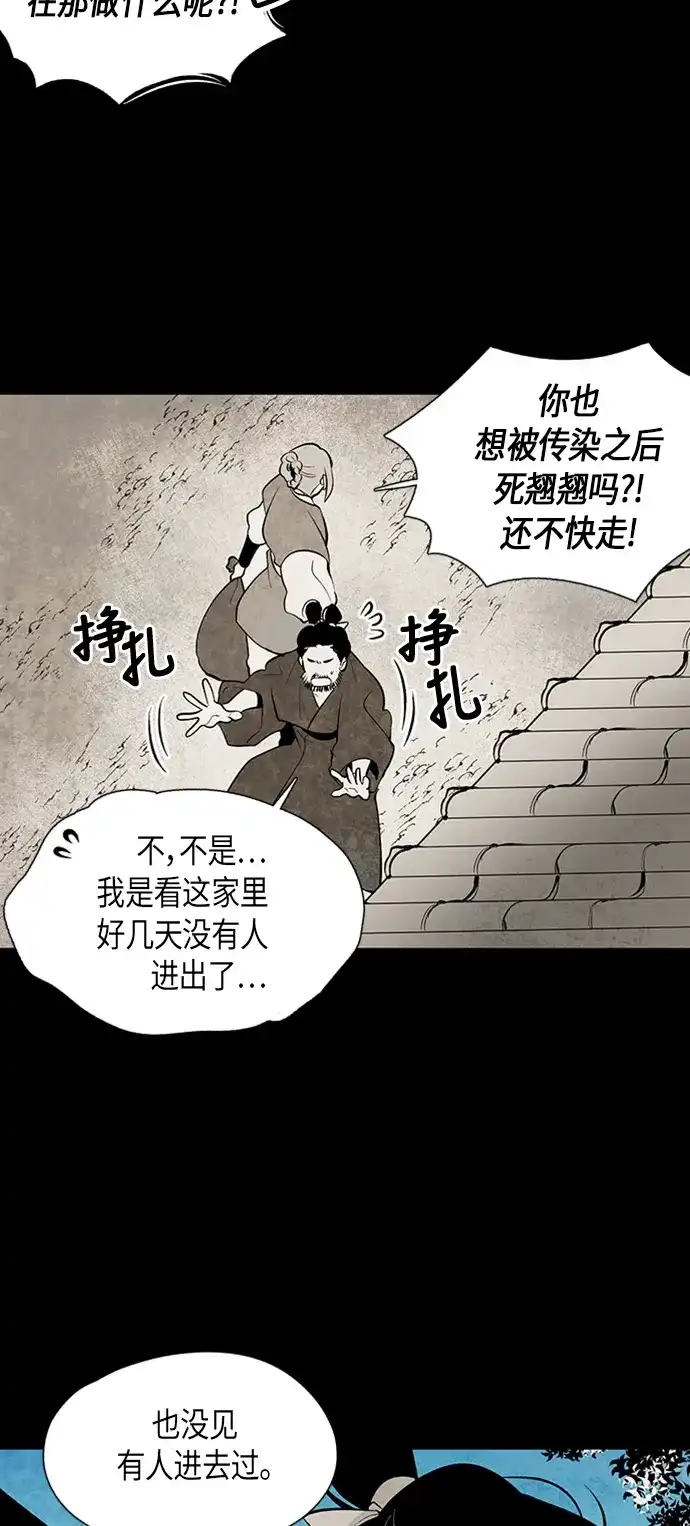 《云中花》第54话 第3页