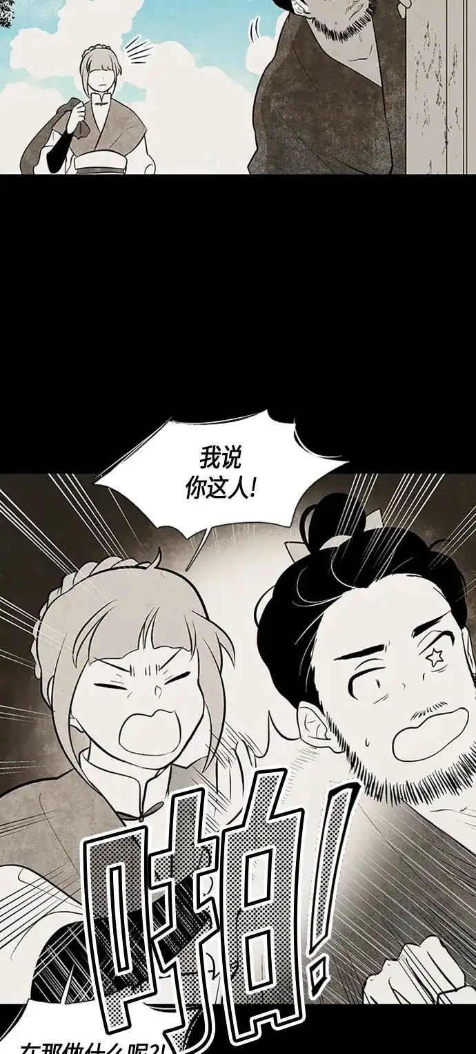 《云中花》第54话 第2页