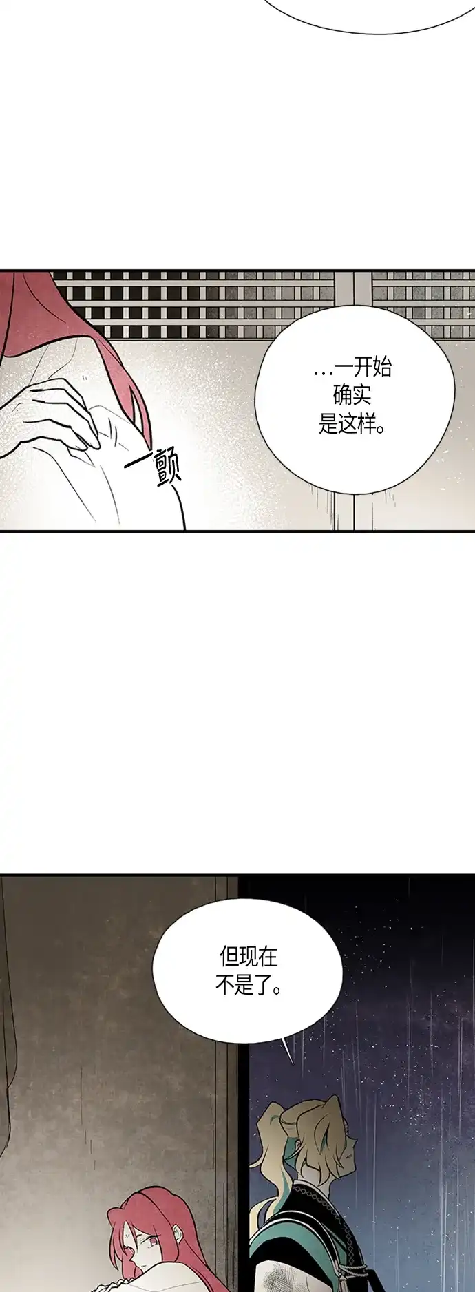 《云中花》第54话 第13页