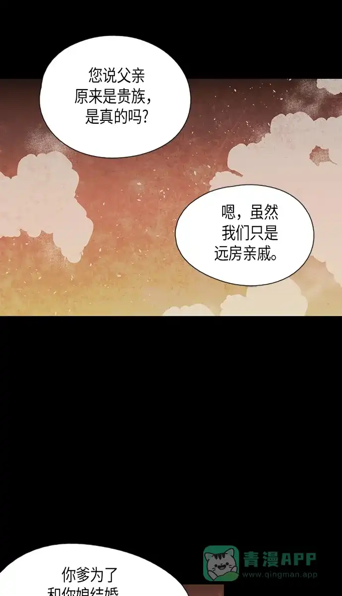 《云中花》第54话 第31页