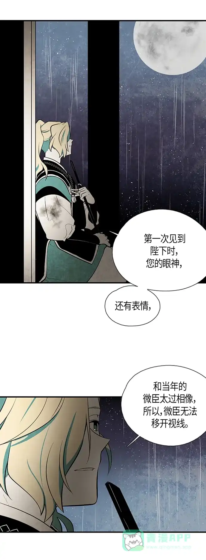 《云中花》第54话 第11页