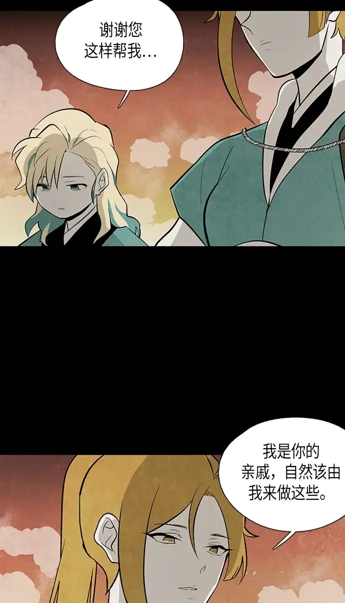 《云中花》第54话 第29页