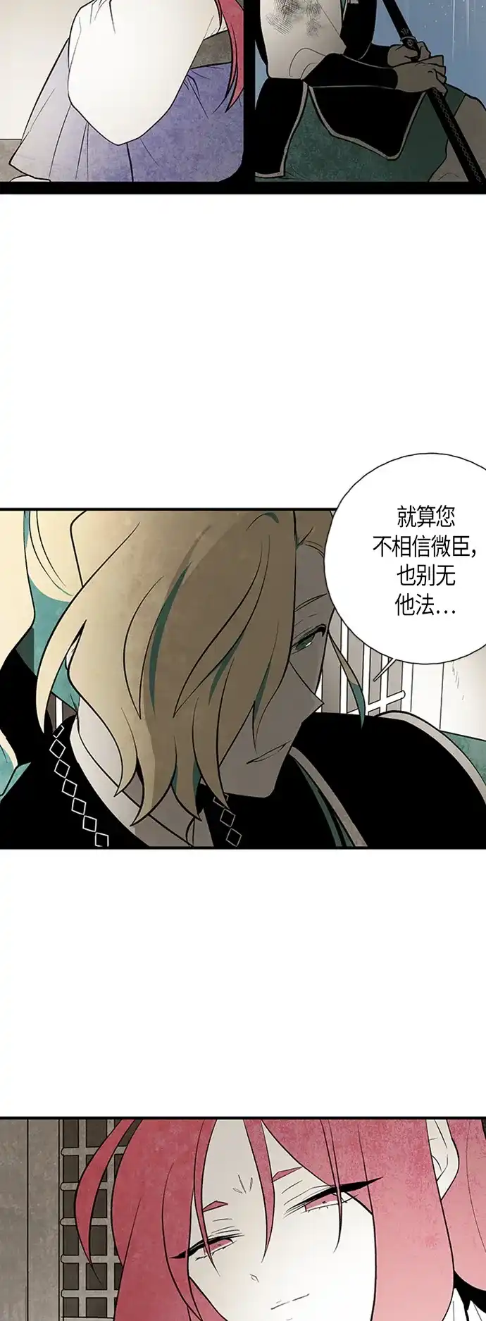 《云中花》第54话 第14页