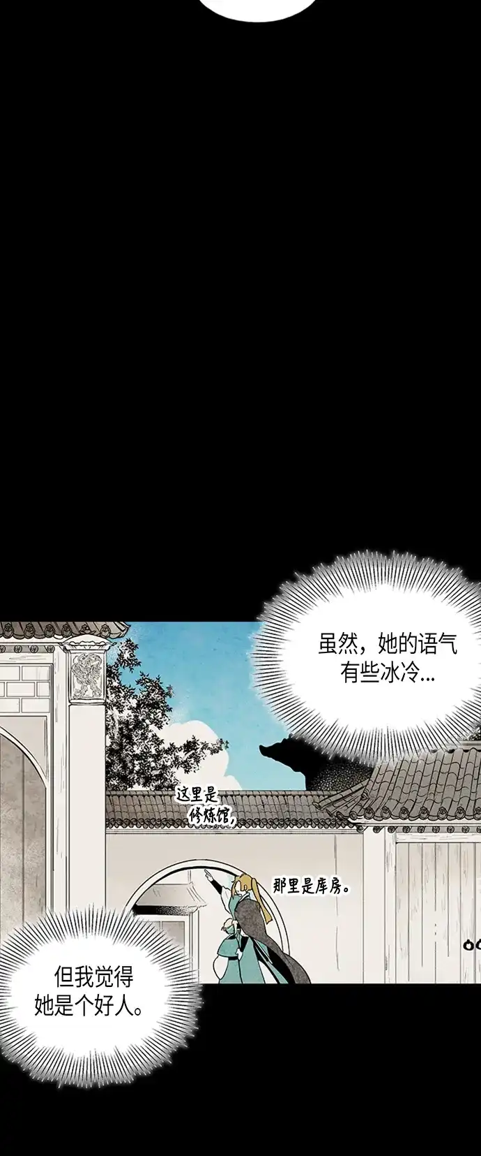 《云中花》第54话 第37页