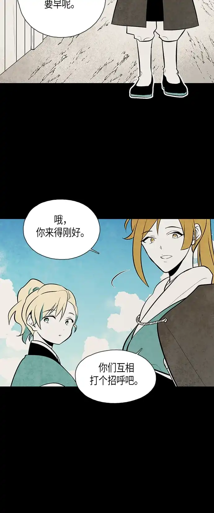 《云中花》第54话 第39页
