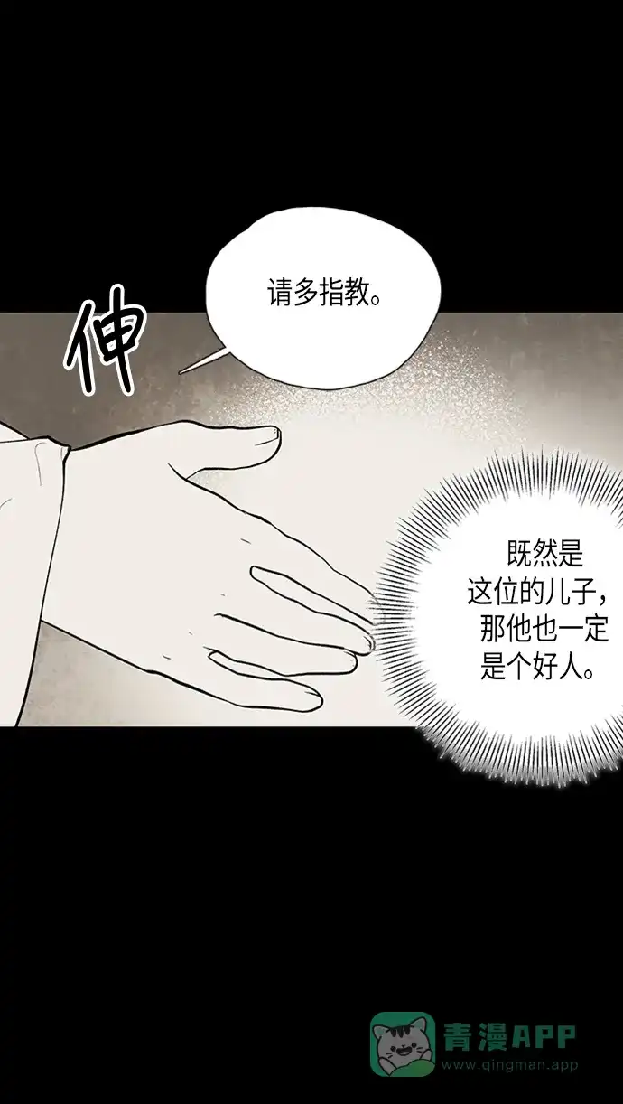 《云中花》第54话 第41页