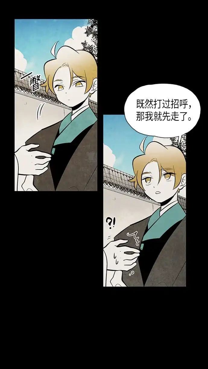 《云中花》第54话 第42页