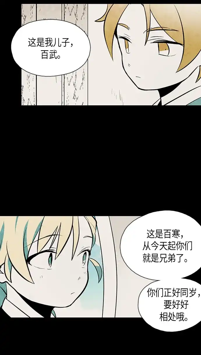 《云中花》第54话 第40页