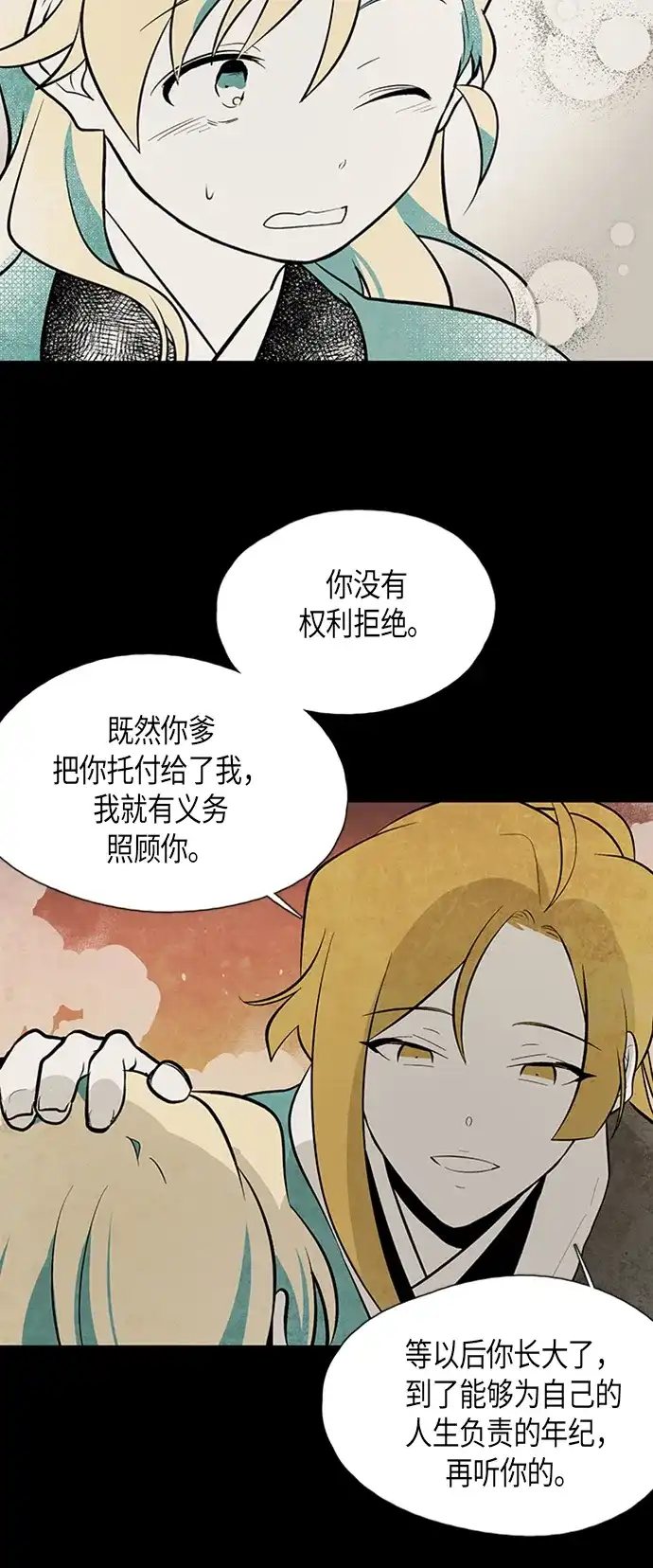 《云中花》第54话 第35页