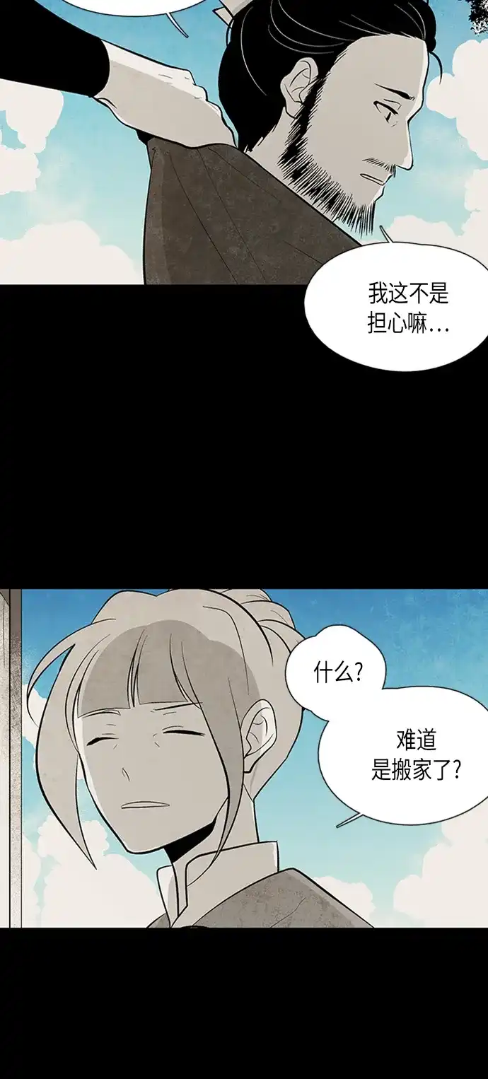 《云中花》第54话 第4页