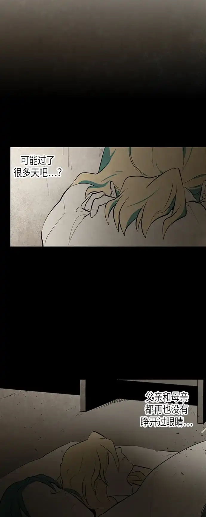 《云中花》第54话 第20页