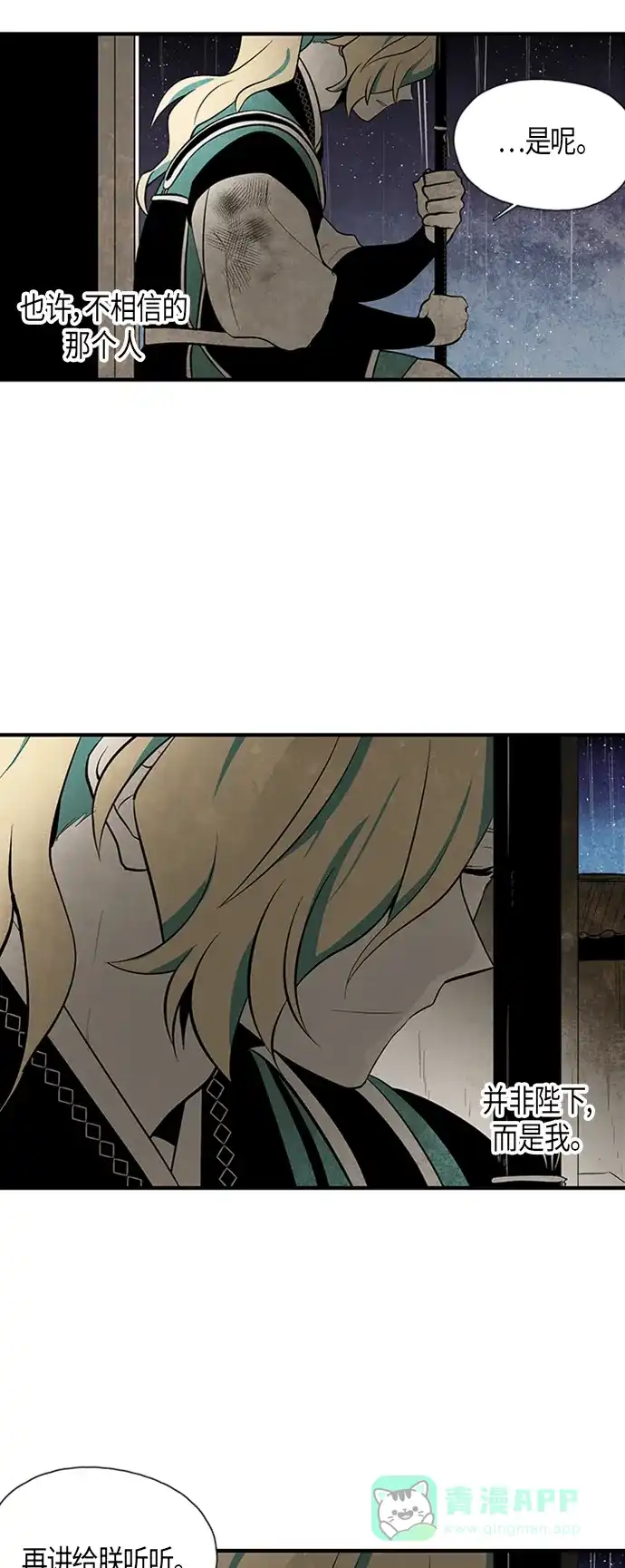 《云中花》第54话 第16页