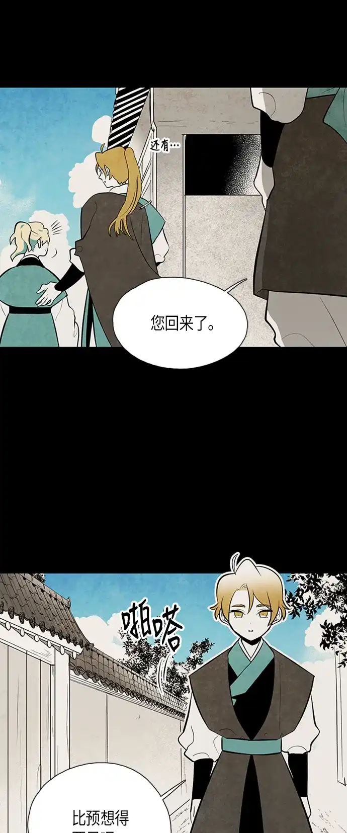 《云中花》第54话 第38页