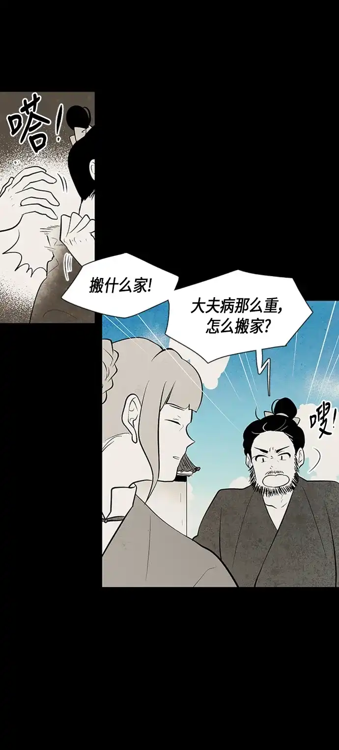 《云中花》第54话 第5页