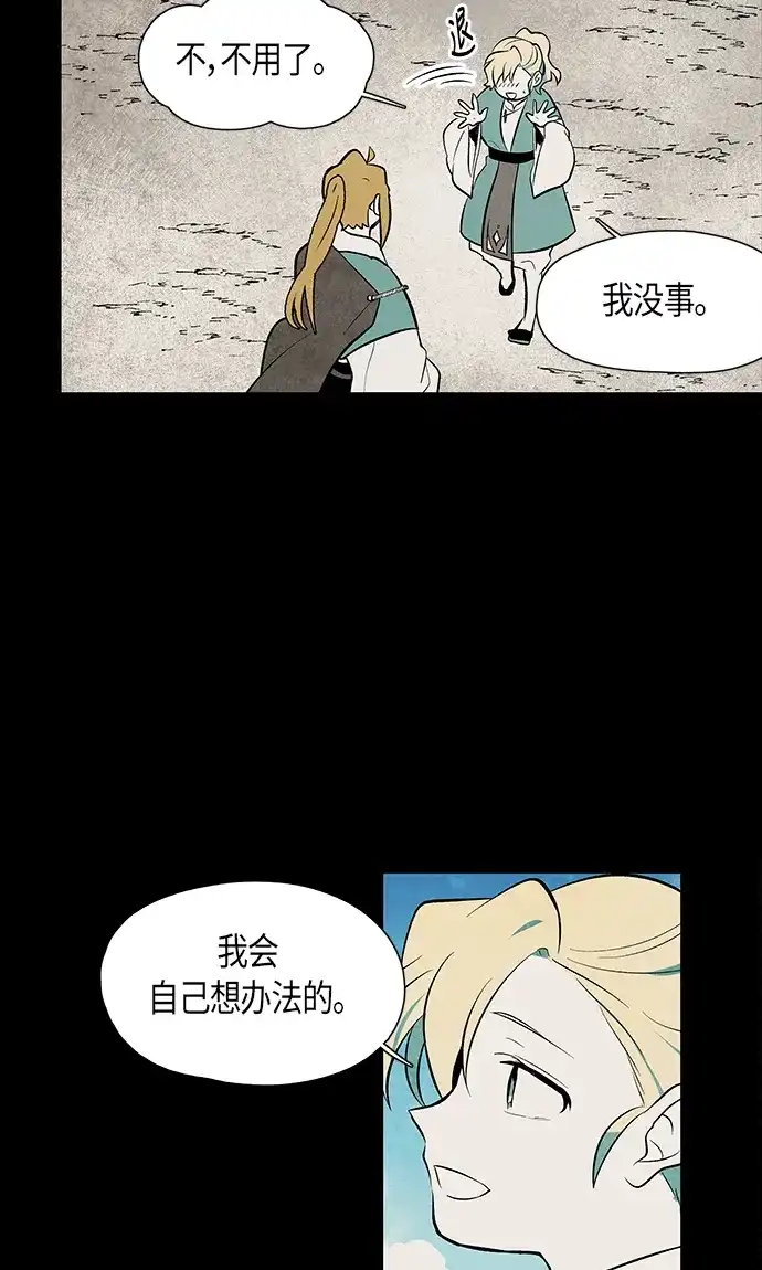 《云中花》第55话 第14页