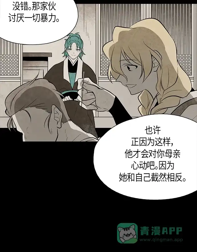 《云中花》第55话 第31页