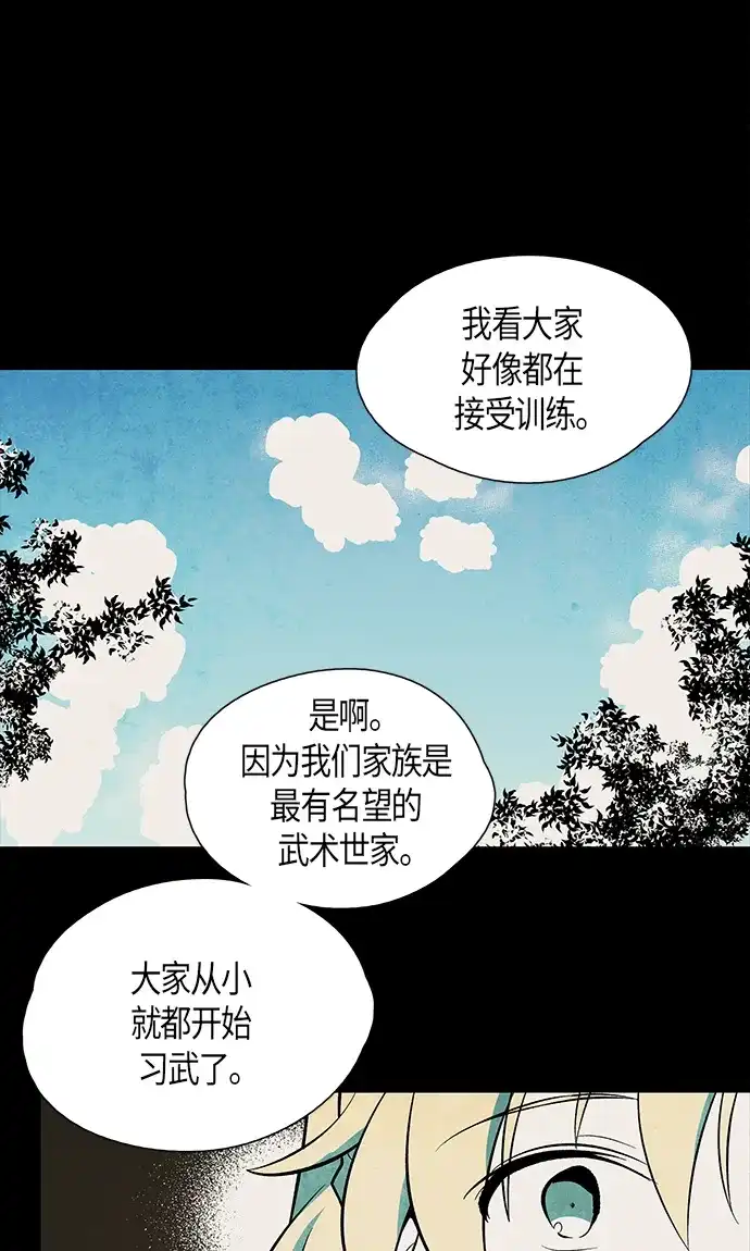 《云中花》第55话 第17页