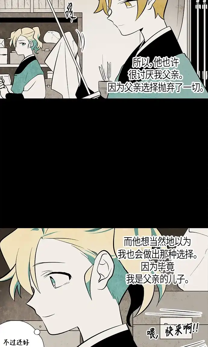 《云中花》第55话 第44页