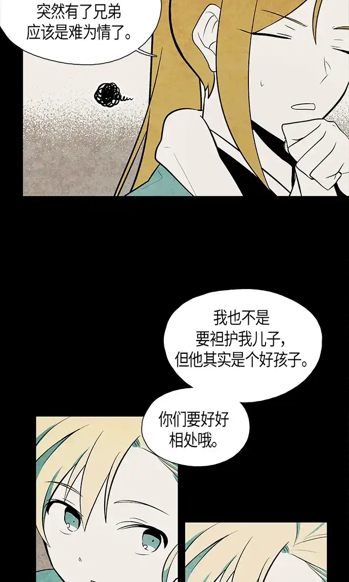 《云中花》第55话 第2页