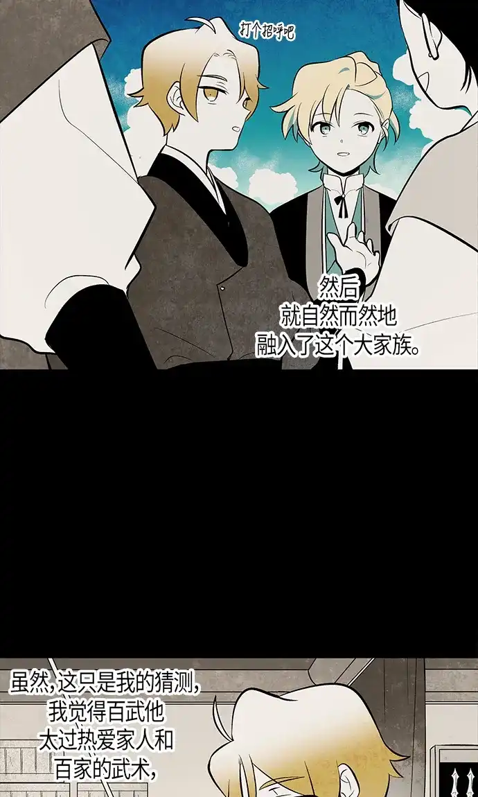《云中花》第55话 第43页