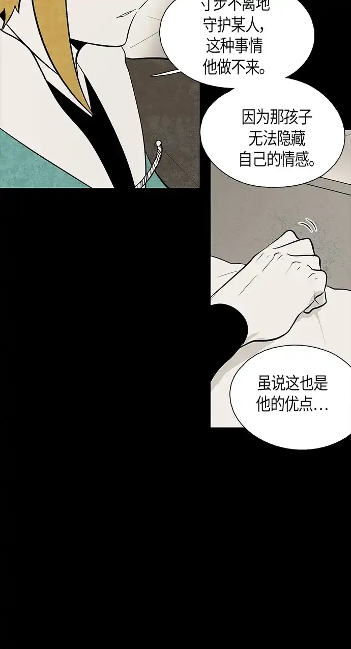 《云中花》第56话 第12页