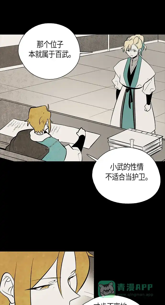 《云中花》第56话 第11页