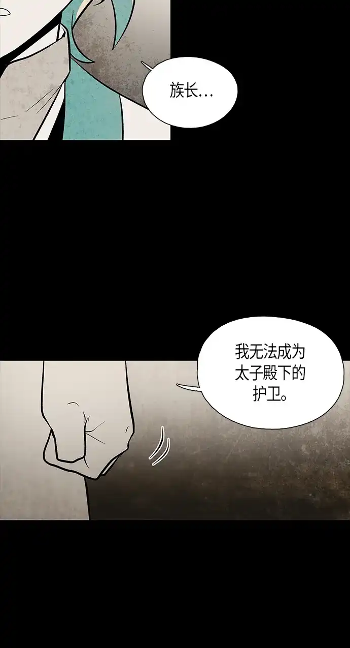 《云中花》第56话 第10页