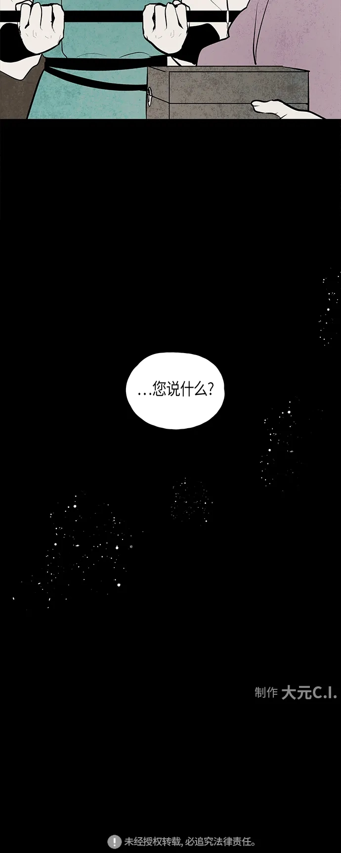 《云中花》第56话 第42页