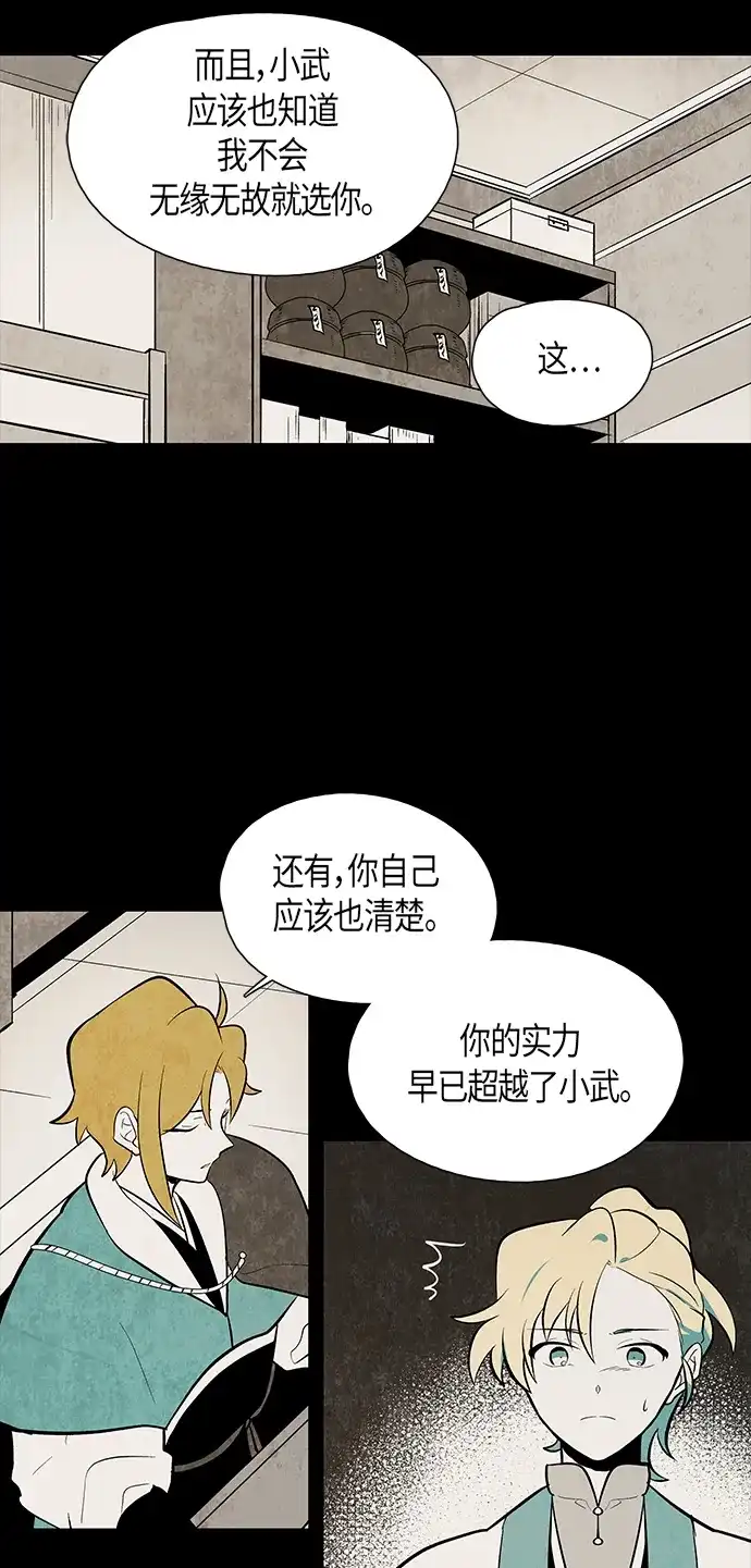 《云中花》第56话 第13页