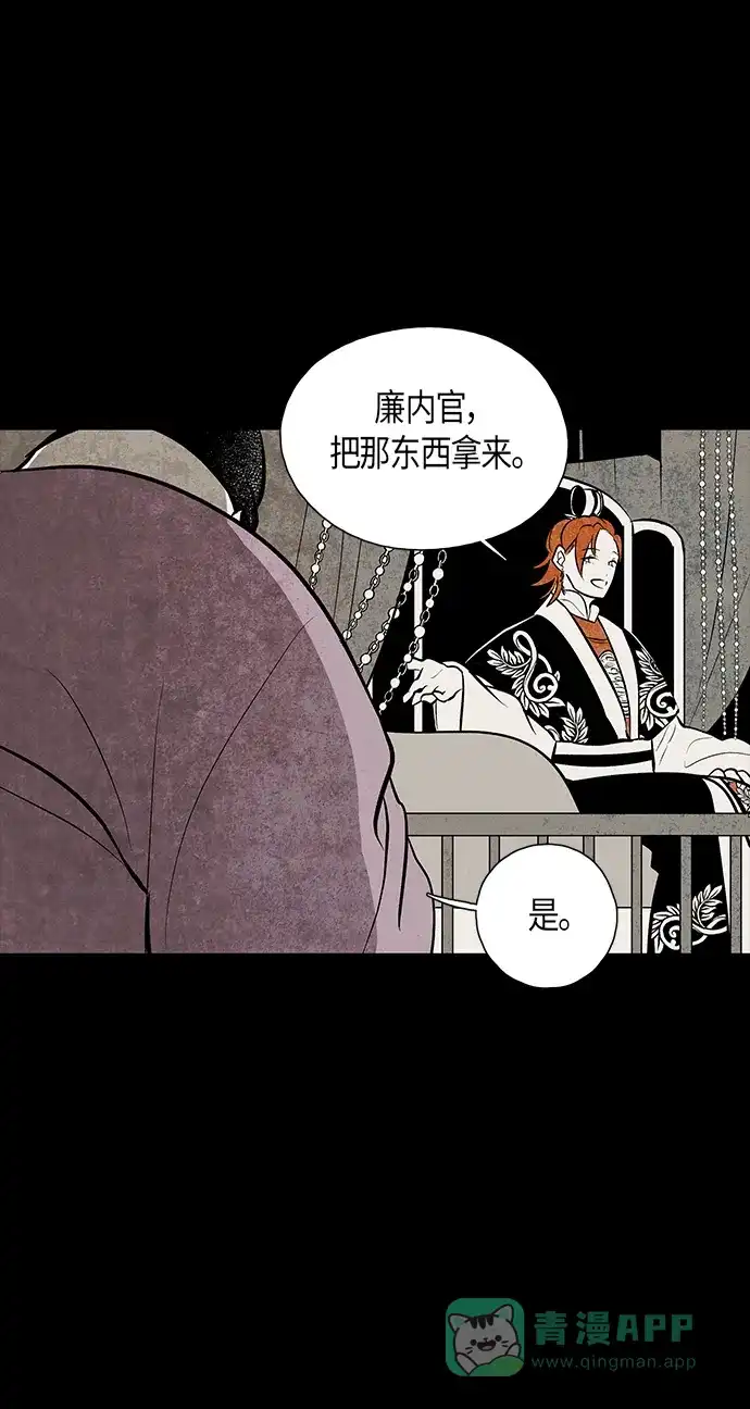 《云中花》第56话 第36页