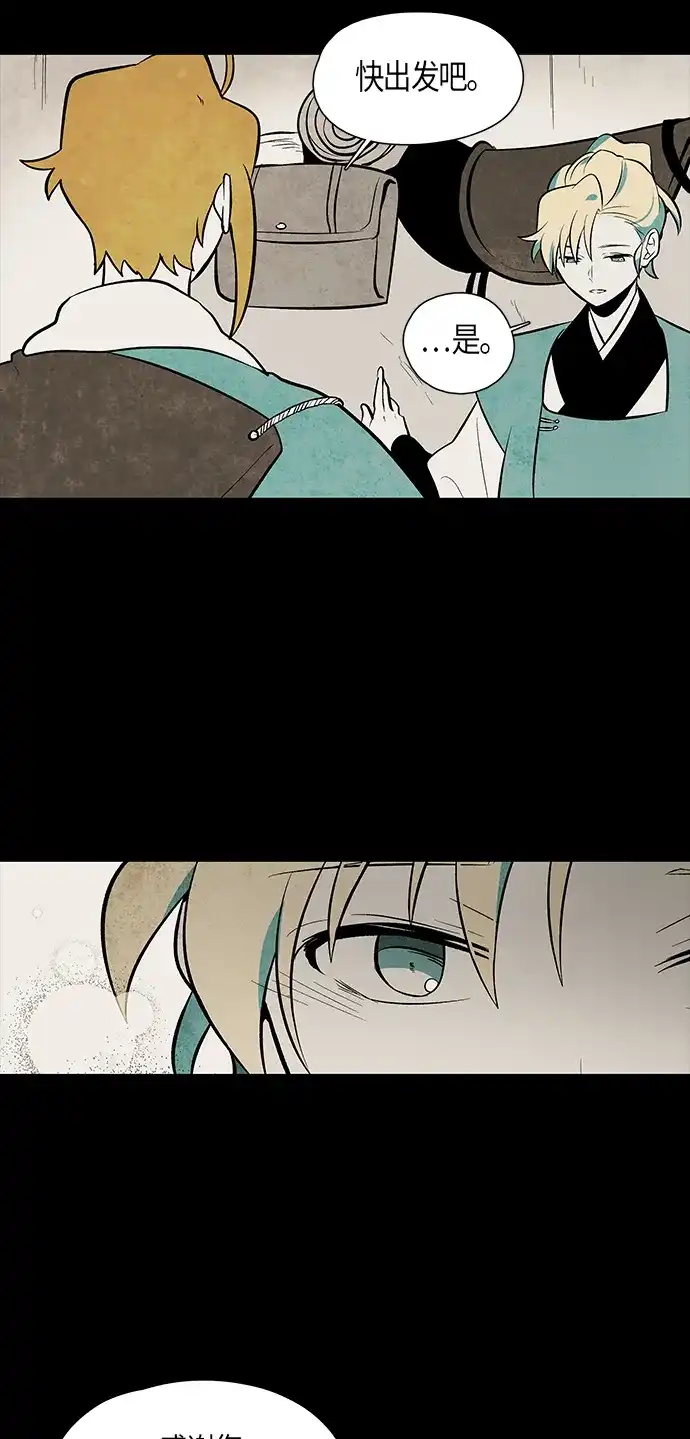 《云中花》第56话 第25页