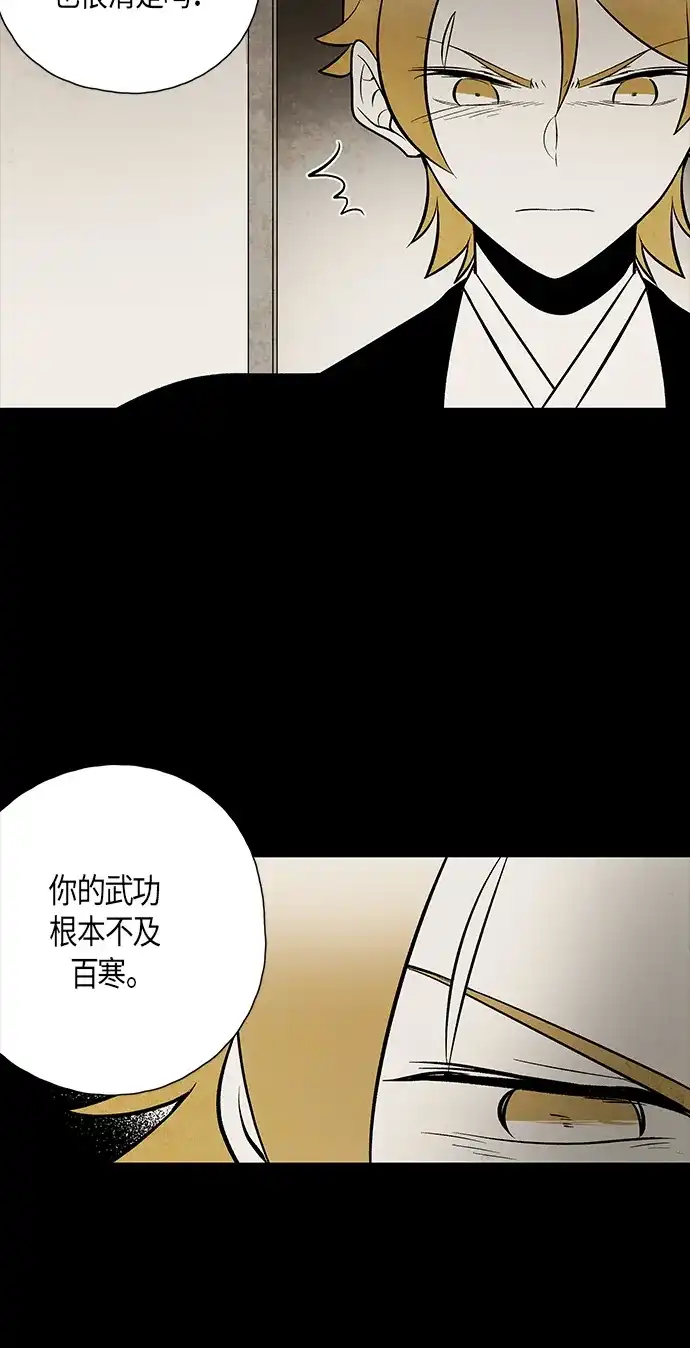 《云中花》第56话 第4页