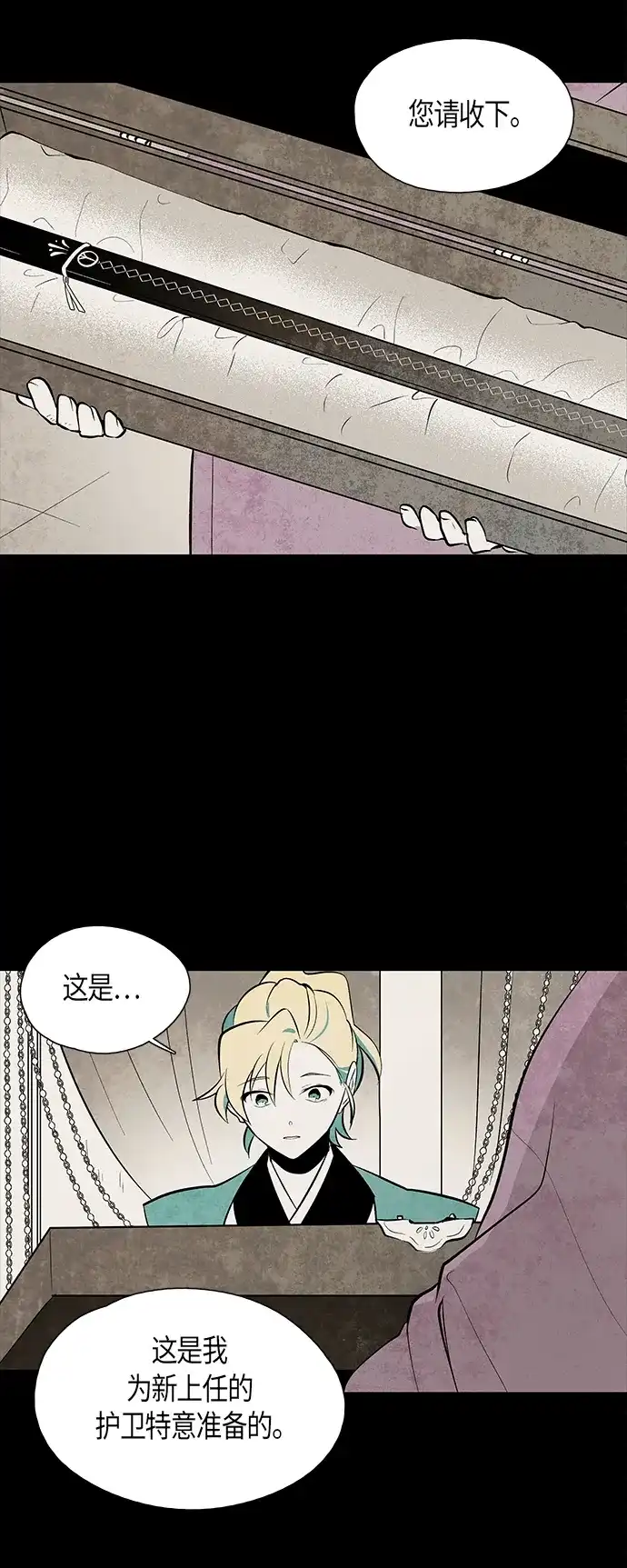 《云中花》第56话 第37页