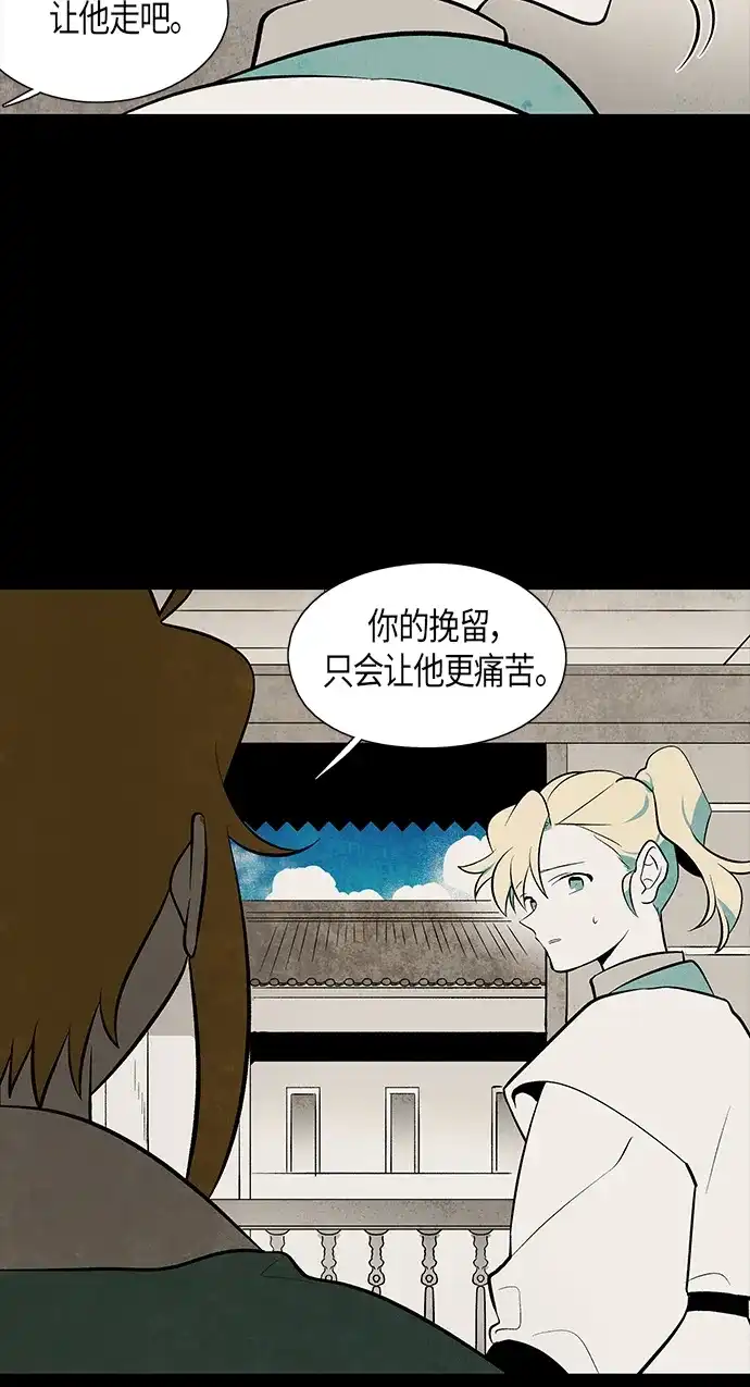 《云中花》第56话 第8页