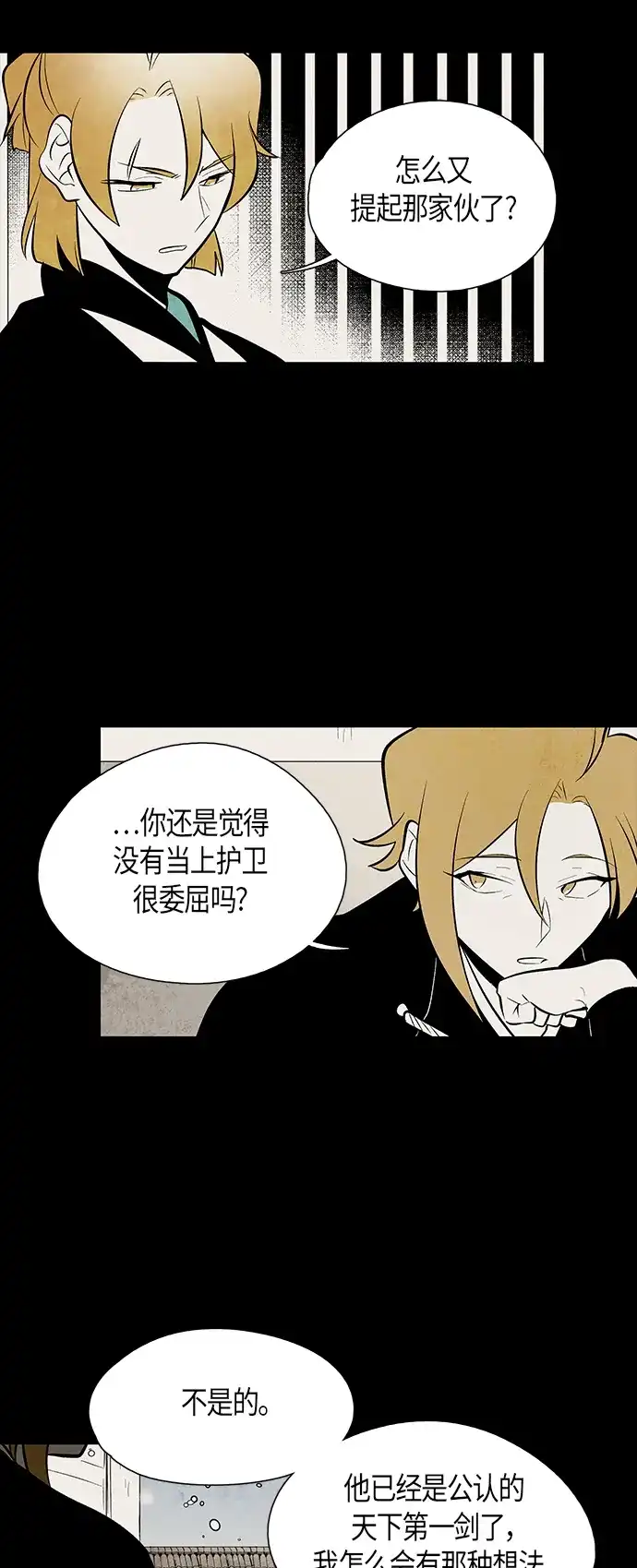 《云中花》第57话 第25页