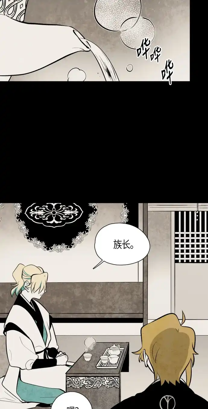 《云中花》第57话 第35页