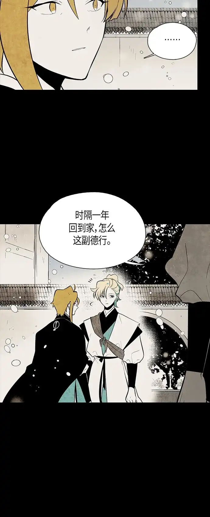 《云中花》第57话 第30页