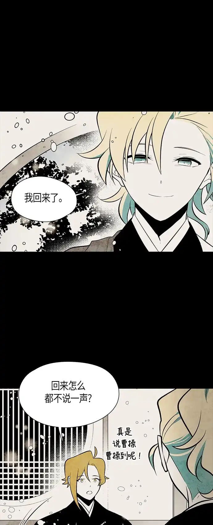 《云中花》第57话 第28页