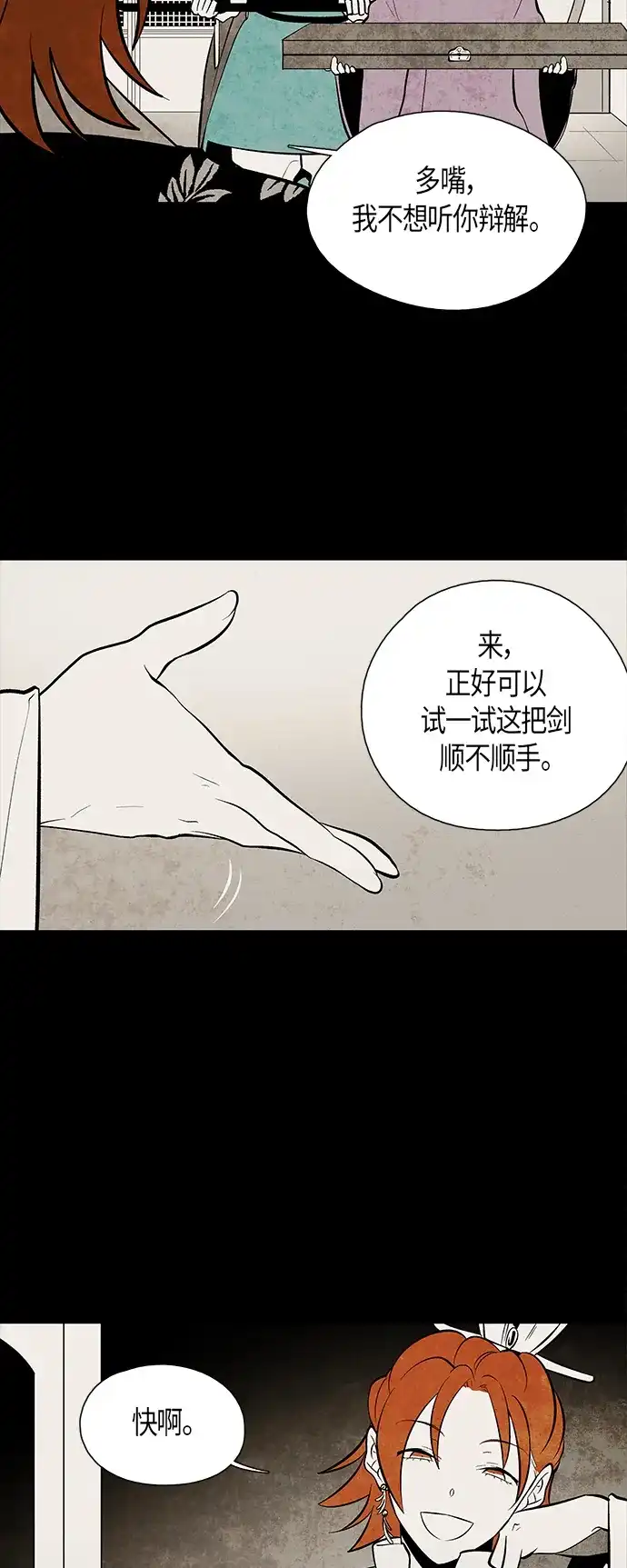 《云中花》第57话 第2页