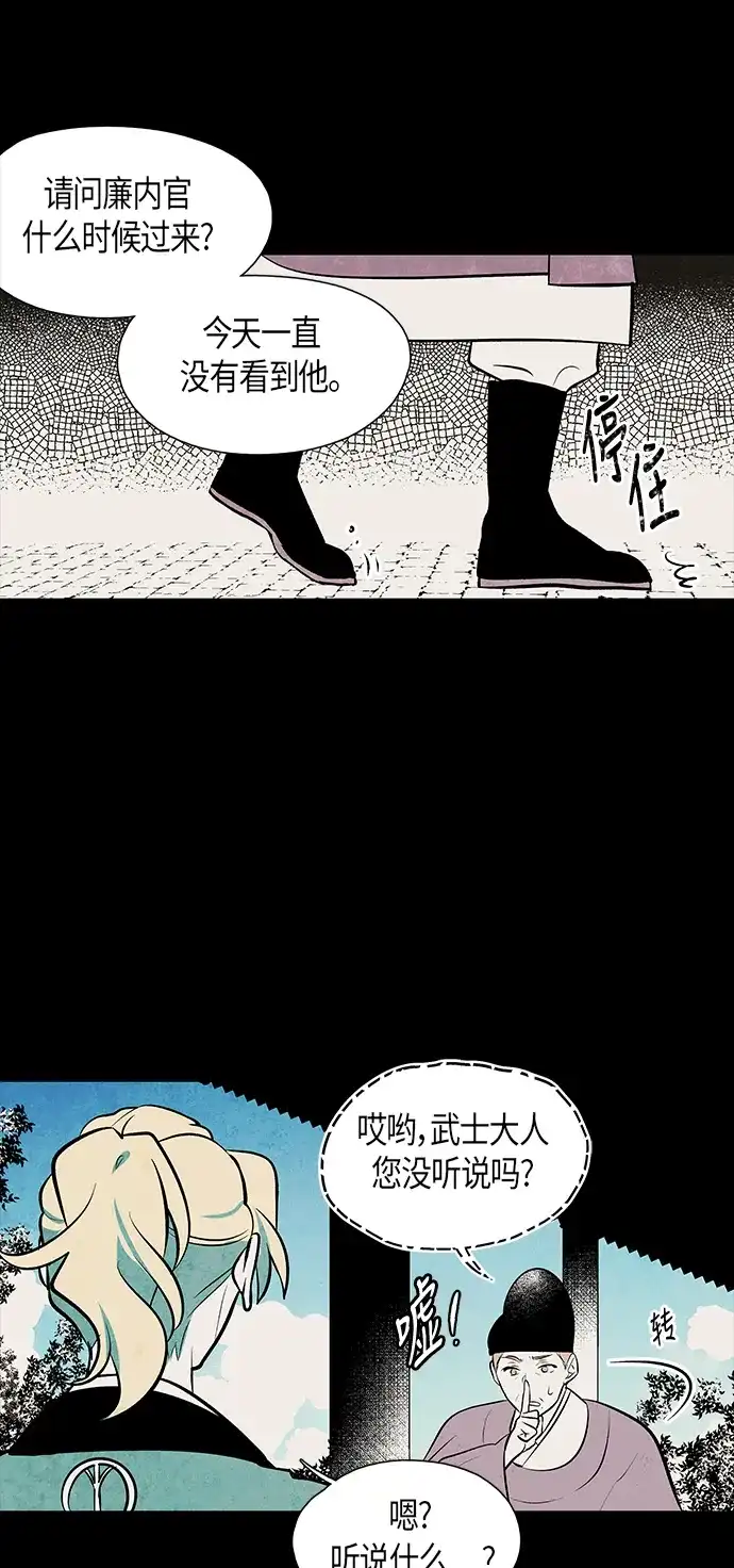 《云中花》第57话 第19页