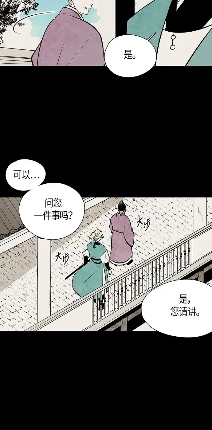 《云中花》第57话 第18页