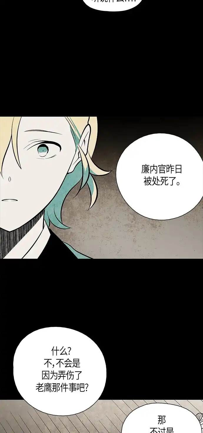 《云中花》第57话 第20页