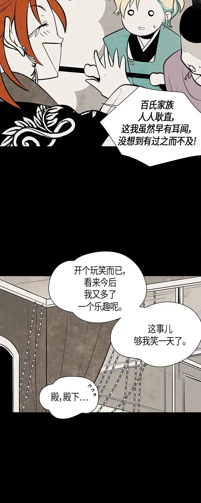 《云中花》第57话 第5页
